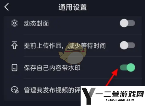 抖音保存自己的视频水印关闭方法