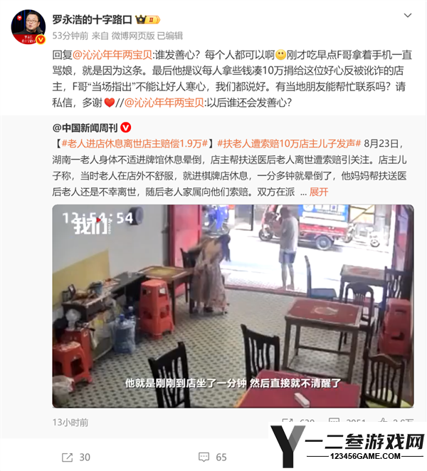 罗永浩捐款10万引争议：汽车大V质疑其为蹭流量的网红本质