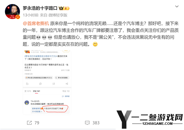罗永浩捐款10万引争议：汽车大V质疑其为蹭流量的网红本质