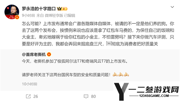 罗永浩捐款10万引争议：汽车大V质疑其为蹭流量的网红本质