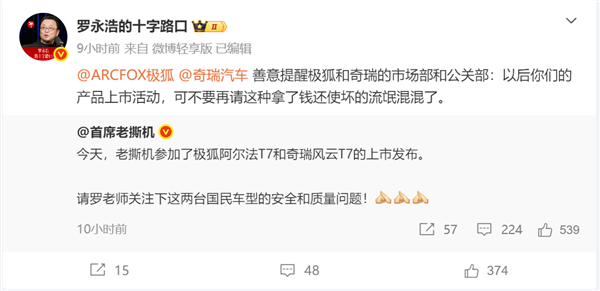 罗永浩捐款10万引争议：汽车大V质疑其为蹭流量的网红本质