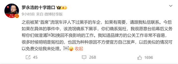 罗永浩捐款10万引争议：汽车大V质疑其为蹭流量的网红本质