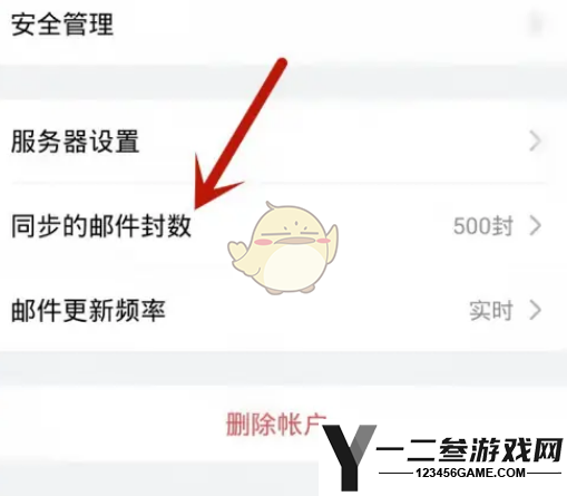 QQ邮箱设置同步邮件数量方法
