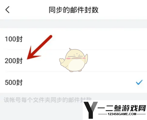 QQ邮箱设置同步邮件数量方法