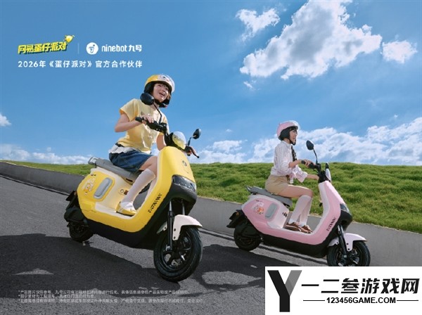 九号A2蛋仔派对联名电摩开售，3399元起，续航60km！