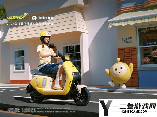 九号A2蛋仔派对联名电摩开售，3399元起，续航60km！