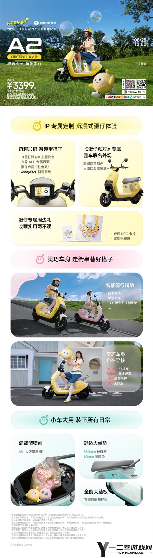 九号A2蛋仔派对联名电摩开售，3399元起，续航60km！