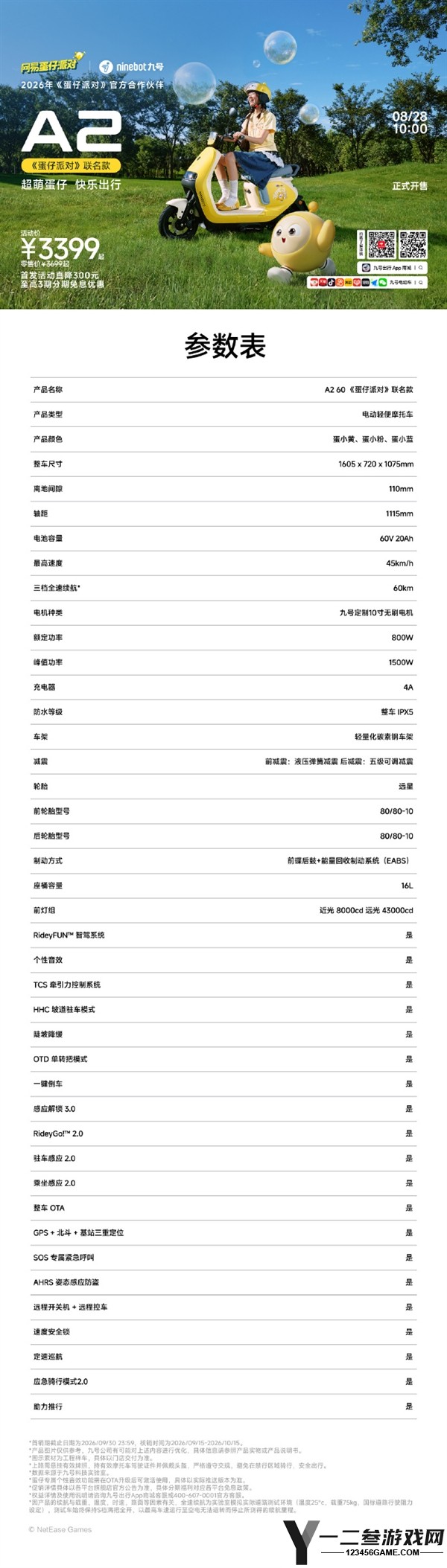 九号A2蛋仔派对联名电摩开售，3399元起，续航60km！