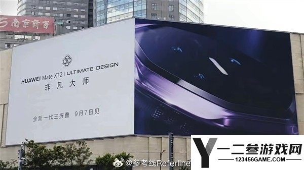 华为Mate XT2三折叠手机新外观揭晓：首次搭载外屏与八边形镜头！