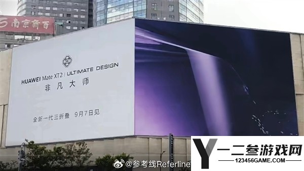 华为Mate XT2三折叠手机新外观揭晓：首次搭载外屏与八边形镜头！