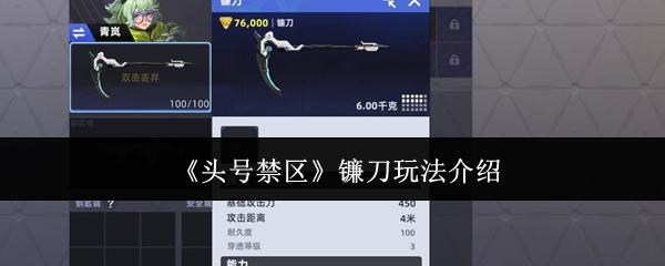 头号禁区