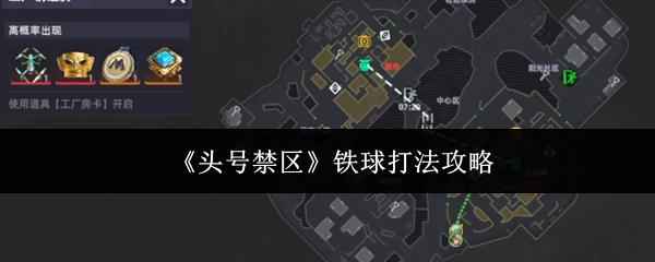 头号禁区