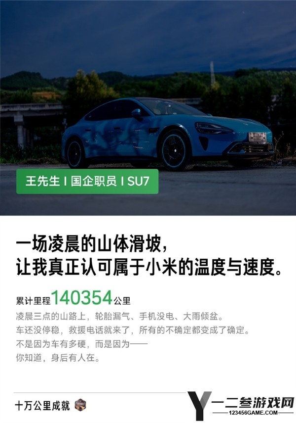 小米汽车已吸引2600名车主驾驶超10万公里的性能表现