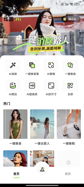炫图AI安卓版app下载