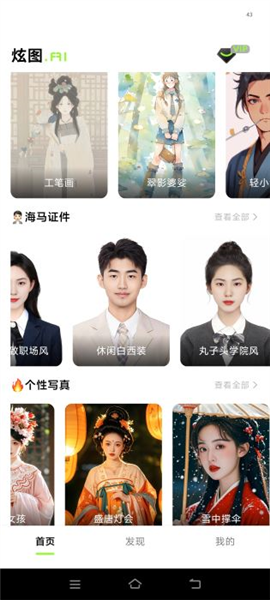 炫图AI安卓版app下载