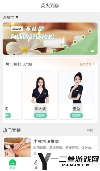 荧火到家app下载