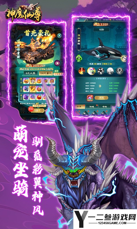 神魔仙尊(0.1折) 游戏下载