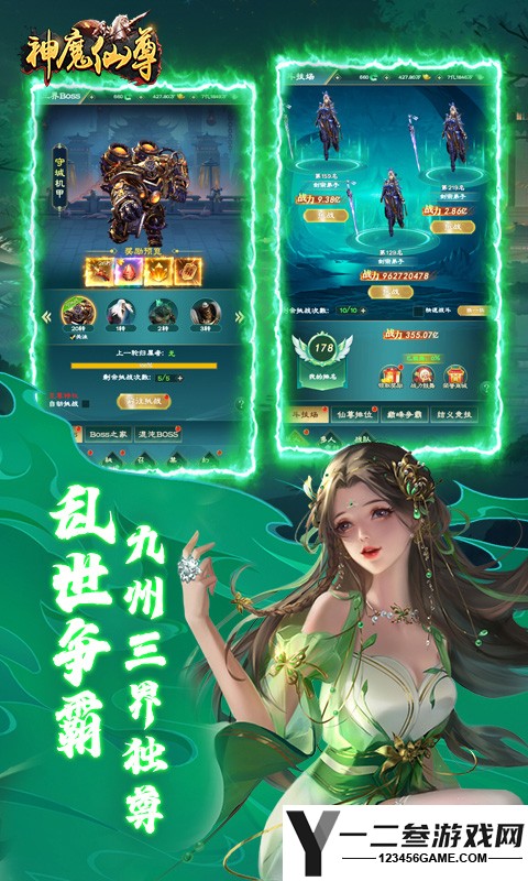 神魔仙尊(0.1折) 游戏下载
