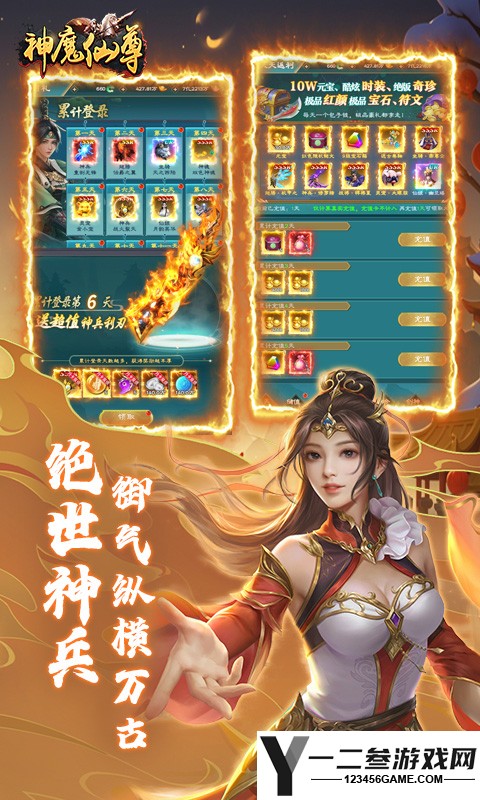 神魔仙尊(0.1折) 游戏下载