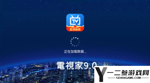 电视家9.0永久免费版tv版安装包app下载