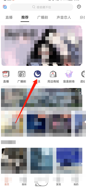 猫耳fm专注模式设置方法