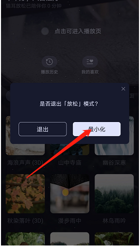 猫耳fm专注模式设置方法