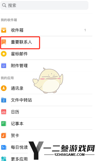 QQ邮箱添加重要联系人方法