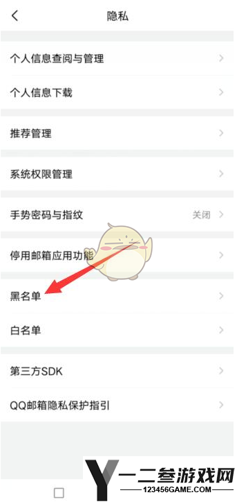 QQ邮箱黑名单查看方法