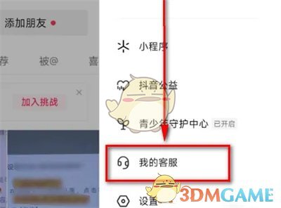 抖音智能屏蔽私信设置方法
