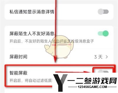 抖音智能屏蔽私信设置方法
