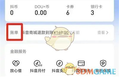 抖音查看退款去向方法