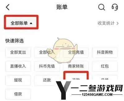 抖音查看退款去向方法