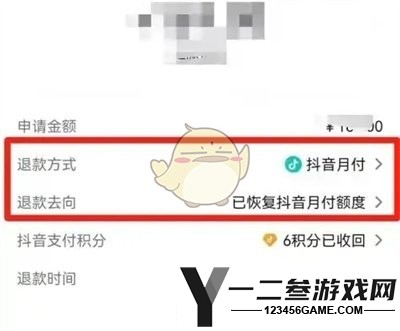 抖音查看退款去向方法