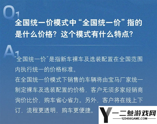 宝马全国一口价启动：真正挑战或在于价格之外的因素