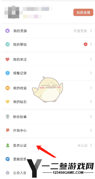 猫耳fm实名认证方法