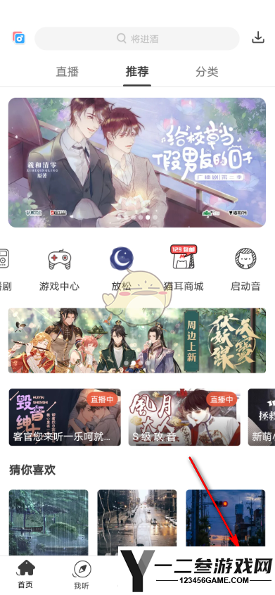 猫耳fm头像音设置方法
