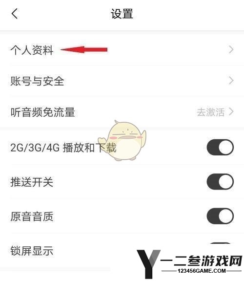 猫耳fm头像音设置方法
