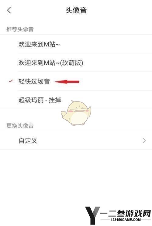 猫耳fm头像音设置方法