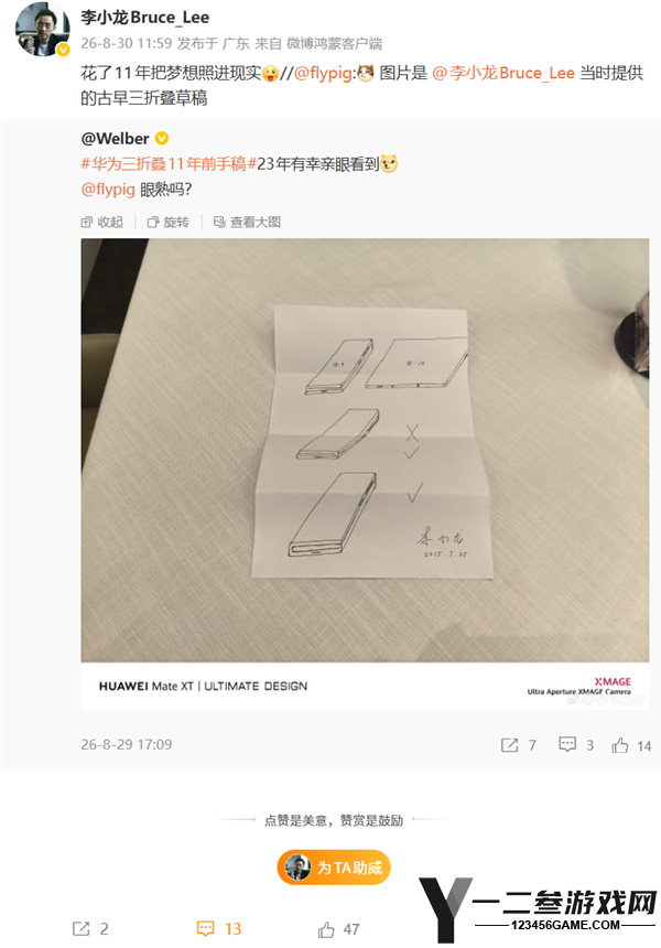 华为李小龙谈2015年三折叠手稿：11年将梦想变为现实