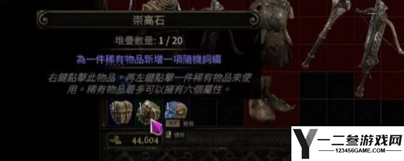 《流放之路2》货币兑换指南：详细使用方法分享