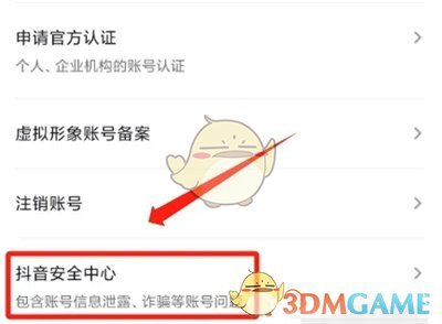 抖音清理粉丝方法