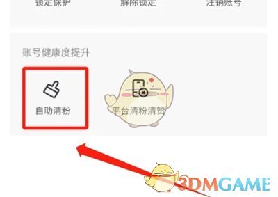 抖音清理粉丝方法
