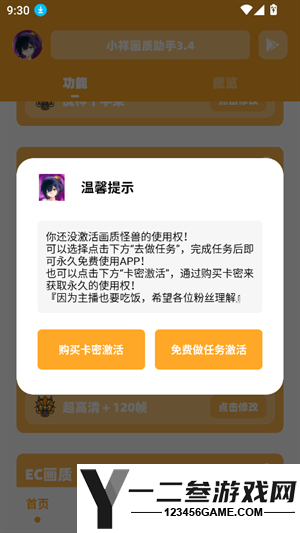 小祥画质助手手机版app下载