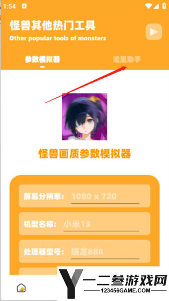 小祥画质助手手机版app下载