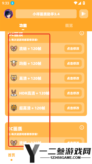 小祥画质助手手机版app下载