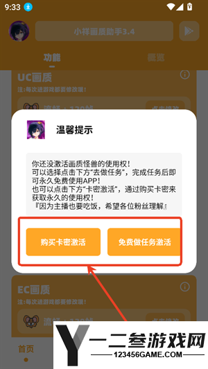 小祥画质助手手机版app下载
