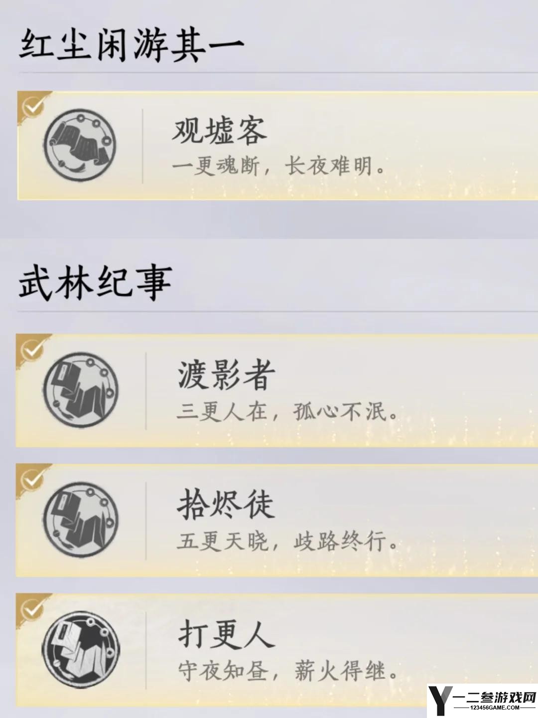 燕云十六声打更人全攻略：成就达成指南