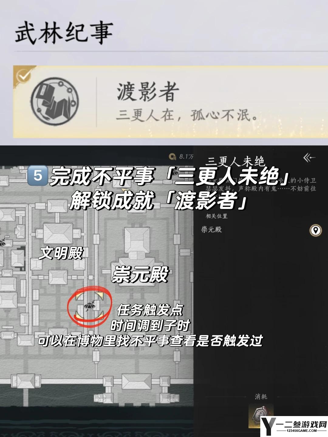 燕云十六声打更人成就攻略