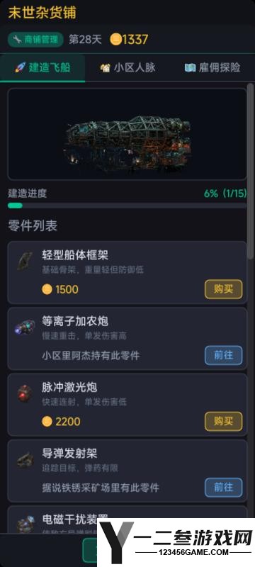 末世杂货铺下载链接在哪里