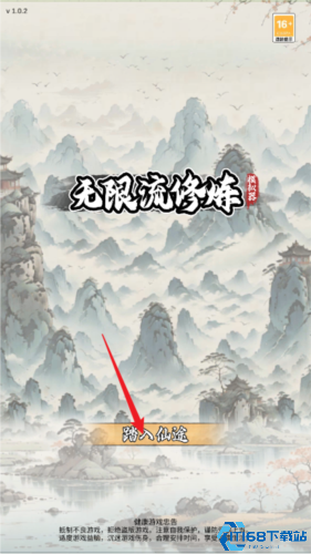 无限流修炼模拟器游戏下载